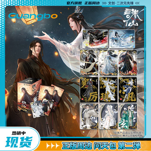 广博《诛仙》动画第二弹周边「问天」收藏卡盲盒抽卡片卡牌二次元
