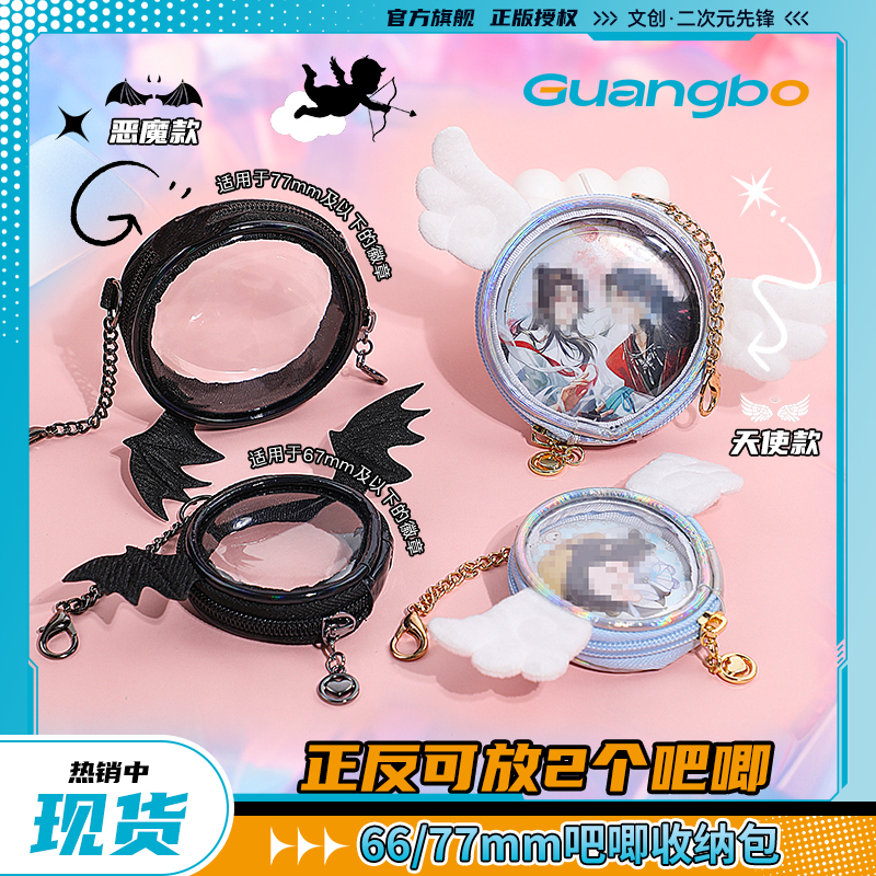 广博吧唧收纳包恶魔/天使系列透明保护展示徽章77mm/66mm痛包挂件
