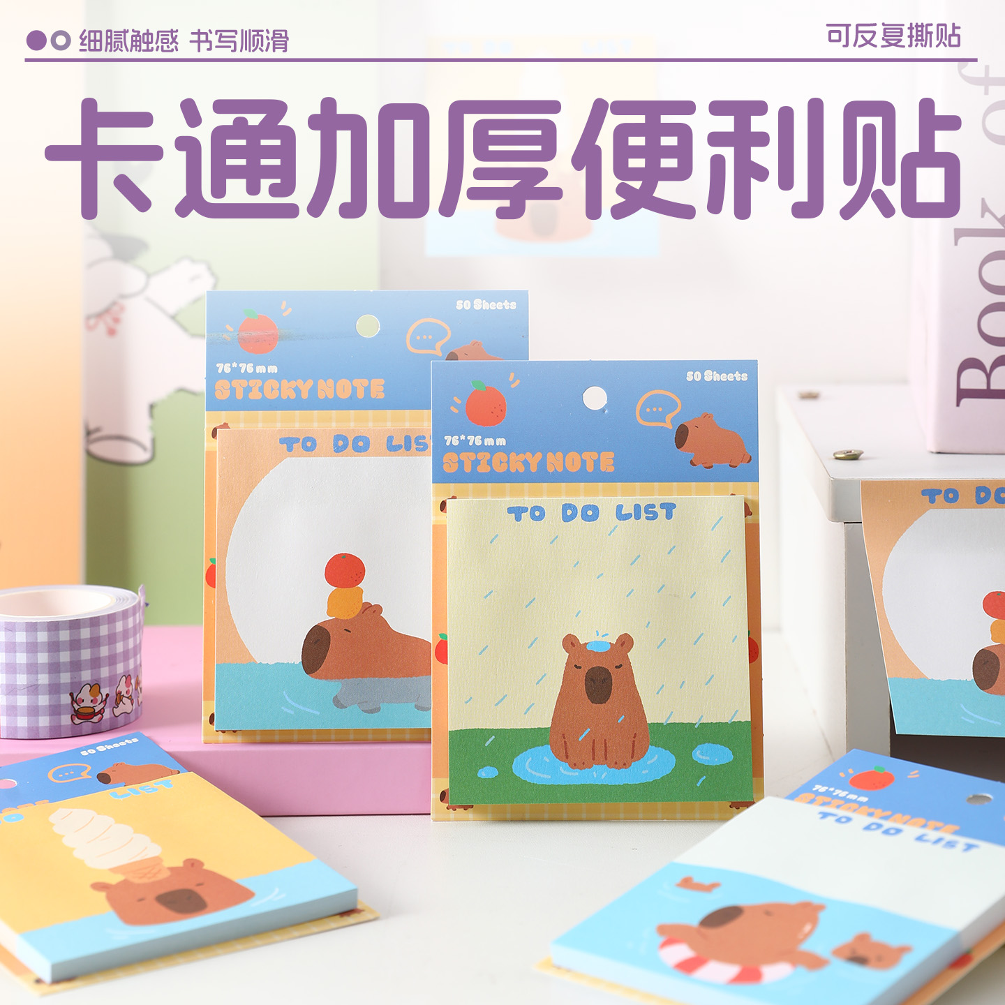 eager卡皮巴拉系列高颜值便利贴