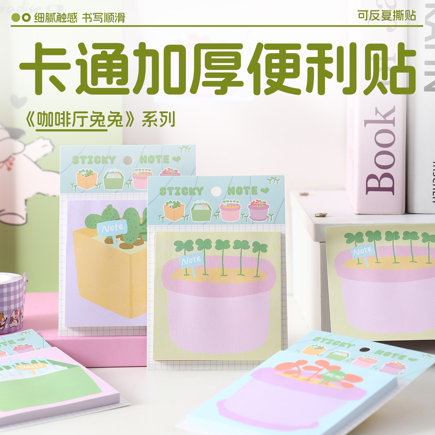eager盆栽系列可爱便利贴有粘性