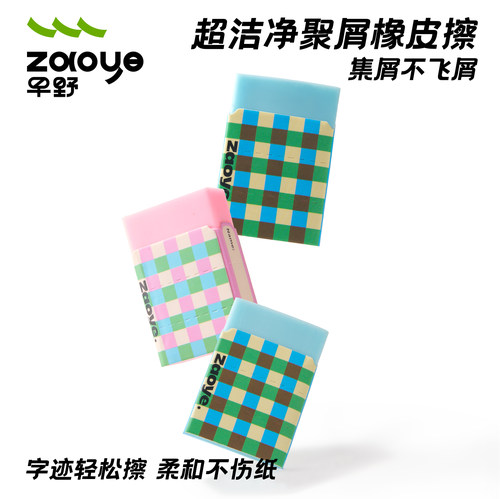 早野高颜值聚屑超干净橡皮擦