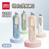 得力纽赛美工刀高颜值自动弹回小刀具学生儿童手工手账用小号可爱迷你拆快递刀专用开箱小刀神器安全锋利