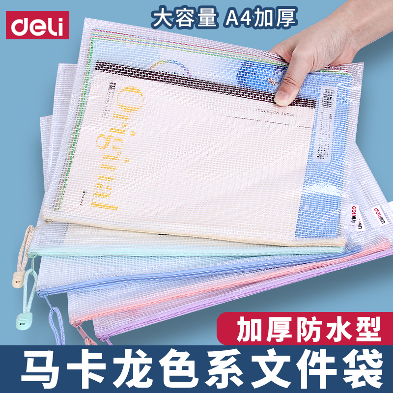 得力PVC防水拉链袋不易变形五色