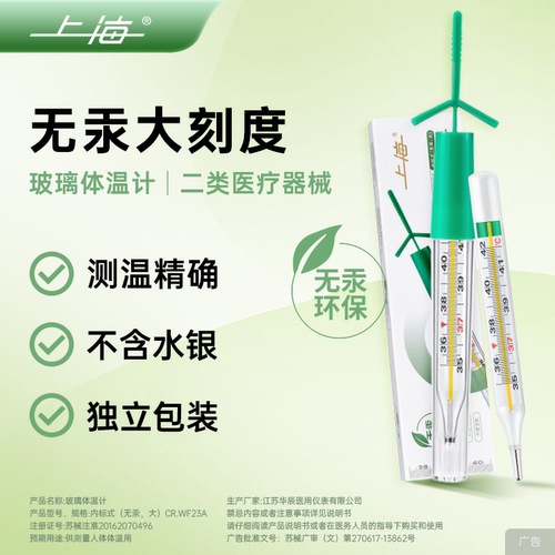 医用同款无汞温度计腋下家用测温
