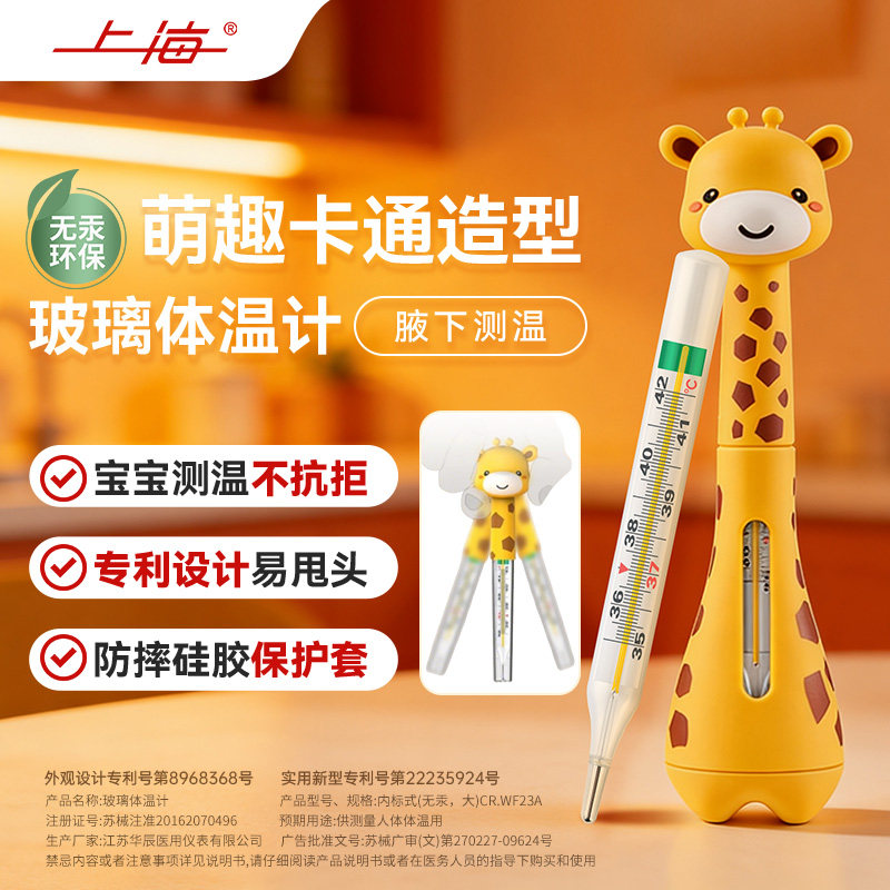 上海牌 无汞体温计家用精准医用腋下测温儿童温度计 无水银体温表