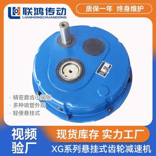 XG悬挂式 减速机ATA125D定制轴输入空心孔斜齿轮扭力臂烤漆减速机