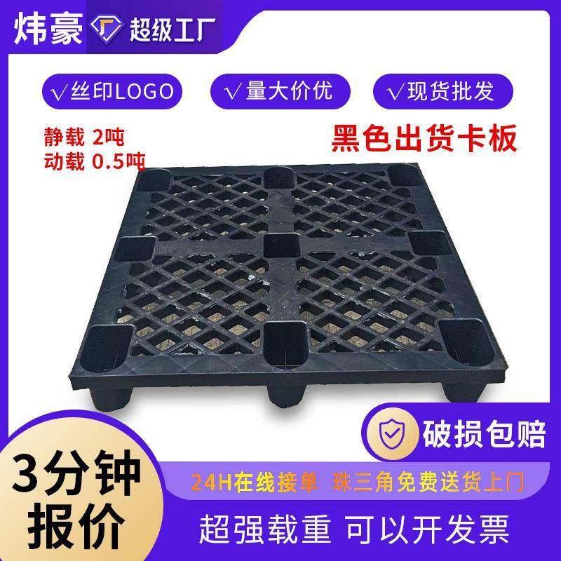 出货一次性塑料托盘网格九脚加厚塑胶卡板仓储周转黑色地台板,包装,塑料托盘,淘宝优惠券,粉丝福利购,淘宝优惠卷