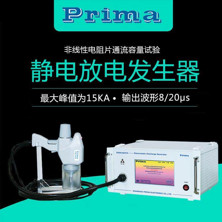 ESD61002TA静电枪20KV静电放电发生器EMC测试仪