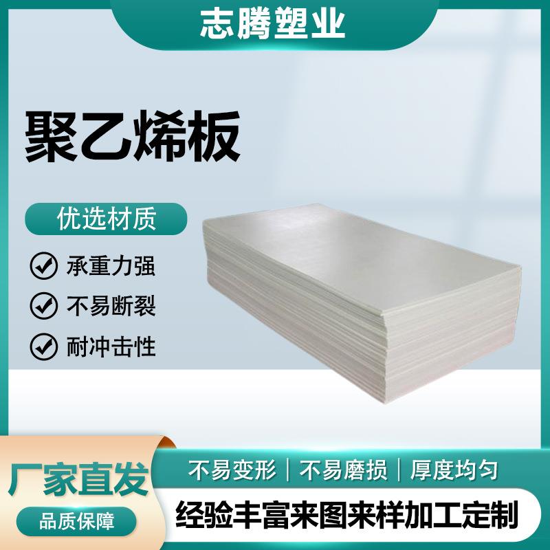 现货超高分子量聚乙烯板材高密度upe板白色hdpe板绝缘自润滑PE板