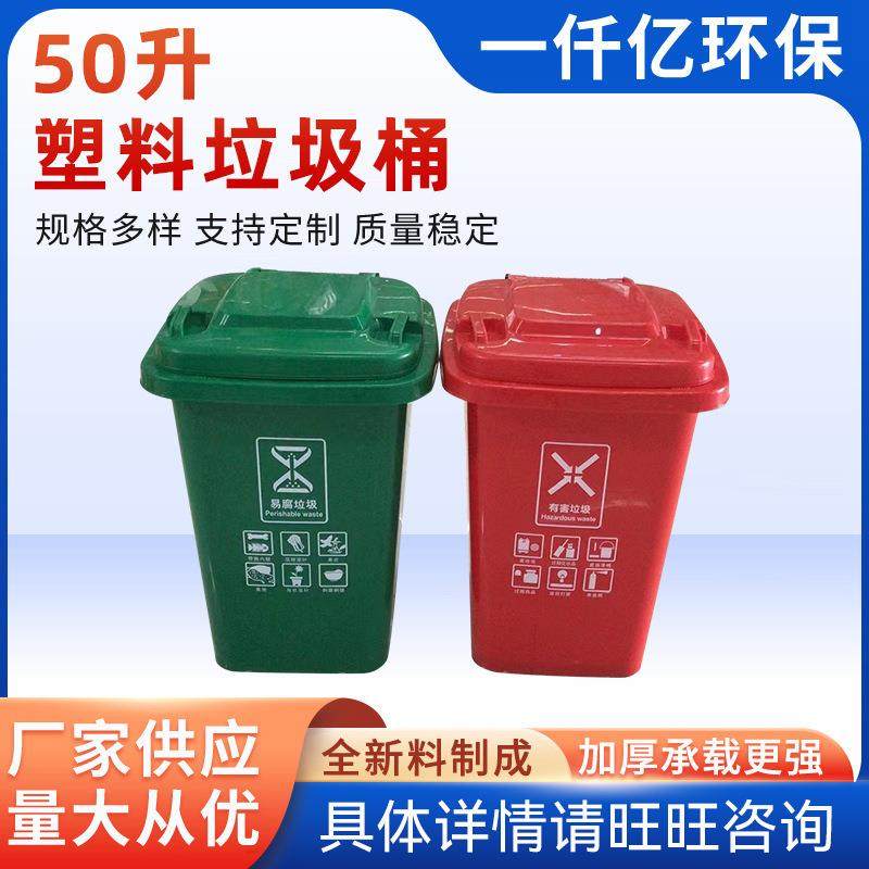 厂家供应50升塑料垃圾桶环卫大号户外分类垃圾箱商用大垃圾桶,包装,塑料托盘,淘宝优惠券,粉丝福利购,淘宝优惠卷