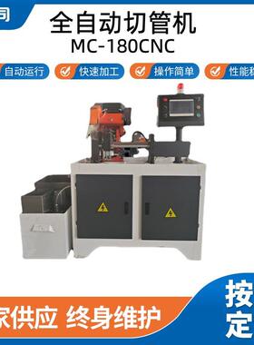 MC-180CNC全自动薄壁管切割机毛细管方管圆管不锈钢管切管机厂家