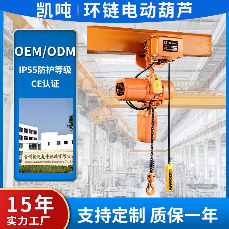 厂家直供0.吨固定式微型家用舞台起重小吊机环链电动葫芦起重机