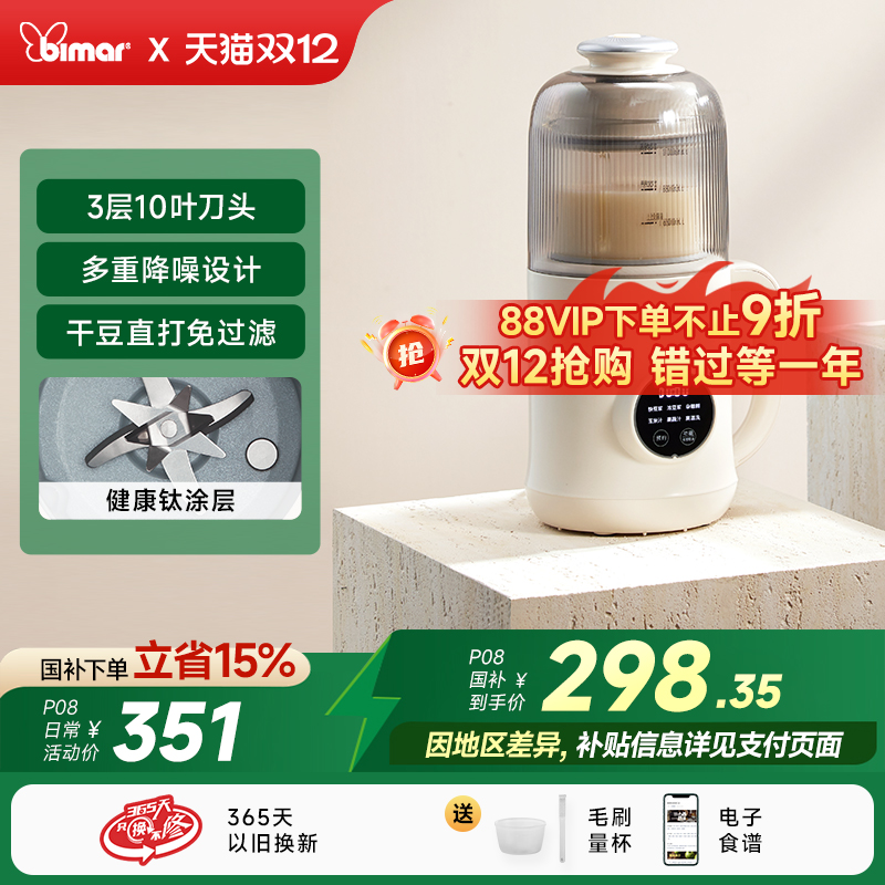 意大利Bimar豆浆机1一3人家用全自动免煮轻音小容量毕玛破壁机P08