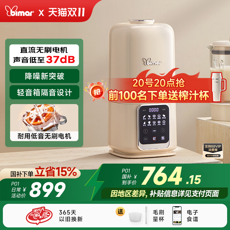 43000转搅打破壁口感细腻轻音无渣多功能