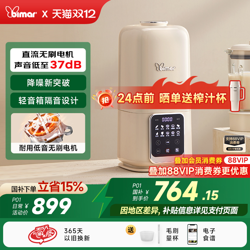 意大利Bimar无刷破壁机家用全自动轻音毕玛豆浆机大容量静MPBP01