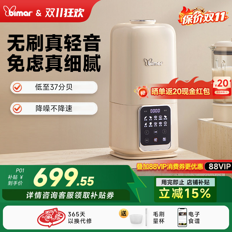 bimar无刷轻音破壁机家用全自动新款大容量1.5L毕玛辅食豆浆机P01