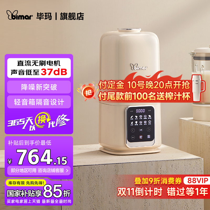 意大利Bimar无刷破壁机家用全自动轻音毕玛豆浆机大容量辅食机P01