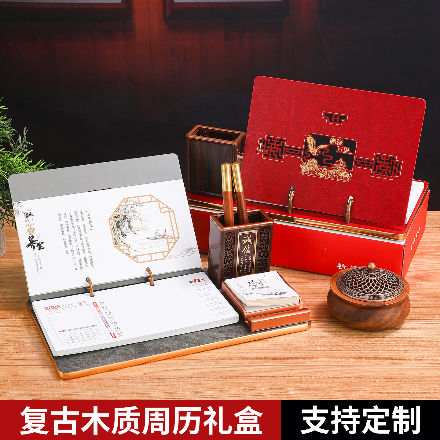 台历2026年高档木质办公室桌面马年国风创意多功能商务周历精美台座摆件送客户日历礼盒套装定制广告可印logo