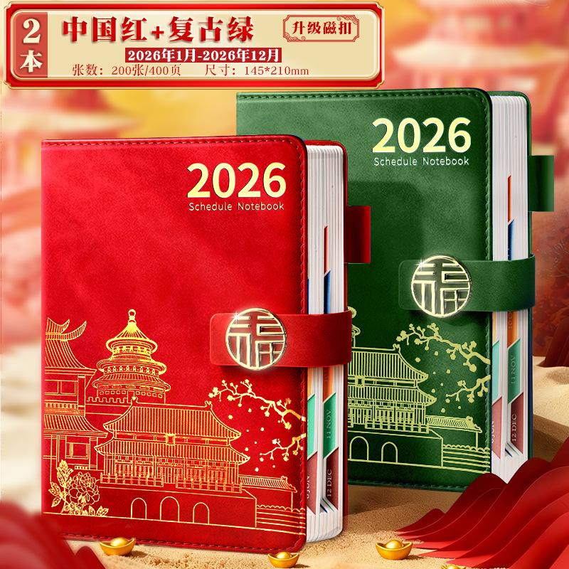 2026年日程本新款国潮中国风计划表365天每日时间管理效率手册日历自律打卡高颜值记事文艺精致手账笔记本子