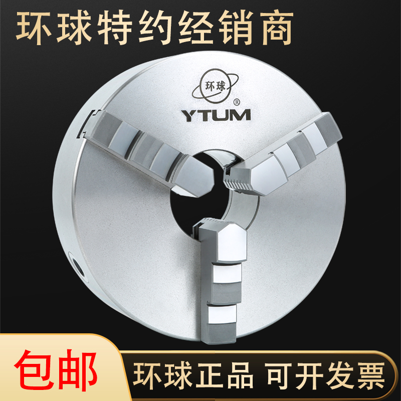 环球三爪卡盘80100160200250320400机床车床高精密自定心三爪卡盘