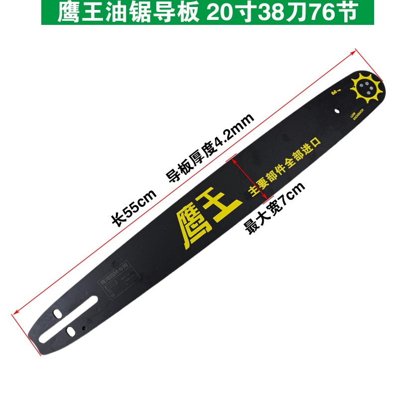鹰王油锯导板18寸20寸链条导板伐木锯导板油锯配件