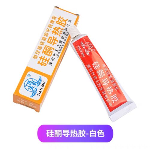 天目硅酮导热胶 CPU散热膏密封散热硅橡胶 导热硅脂硅 胶固化胶水