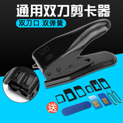 手机剪卡器小卡nano sim卡三合一裁卡器电话卡剪卡机切卡器剪卡钳