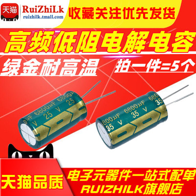 10000UF 6800UF 10V 16V 25V 35V 50V 63V高频低阻直插电解电容器