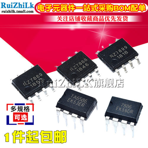 原装 RZ7886/7888/7889/7899/2018/TA6586 SOP-8马达正反转驱动IC