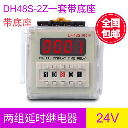 DH48S-S高精度时间继电器 断电数显延时继电器双路循环控制器220v