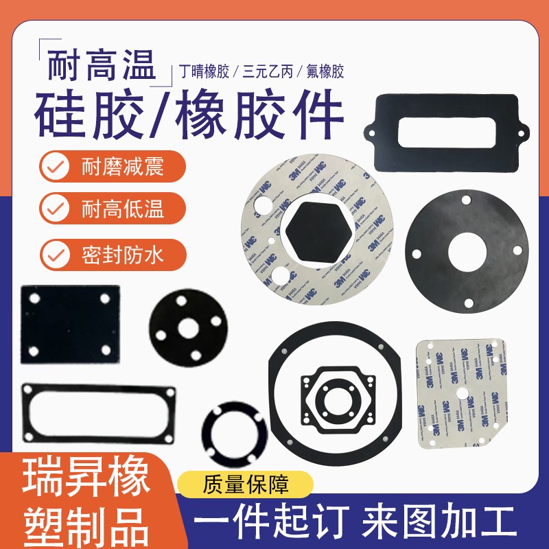 丁晴橡胶垫片硅胶垫片三元乙丙机械密封垫圈减震垫片圆形方形加工图片
