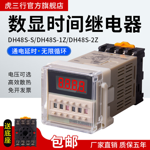 DH48S-S高精度数显时间继电器220V双循环控制时间延时器2Z可调24V