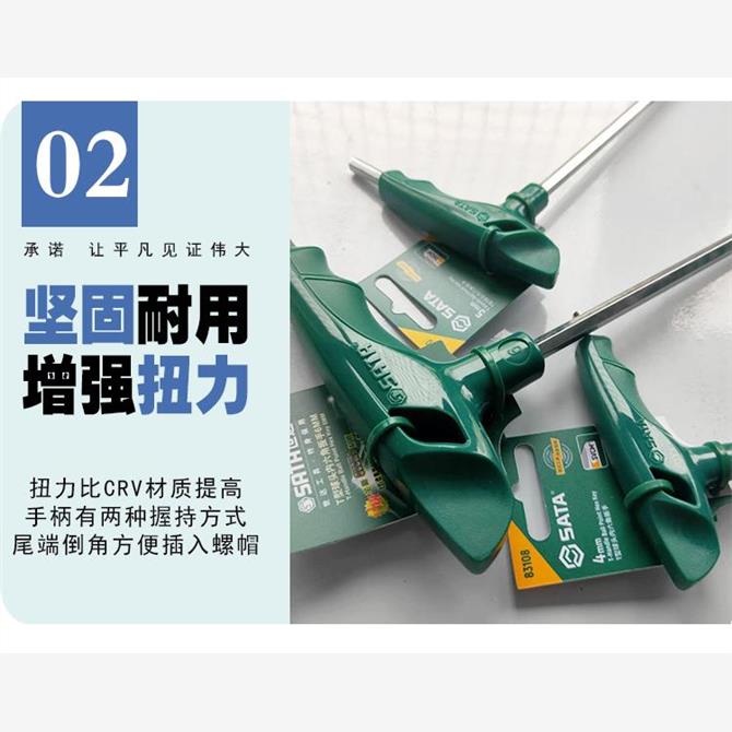 世达工具 T型球头内六角扳手83105 83106 83107 83108 83110
