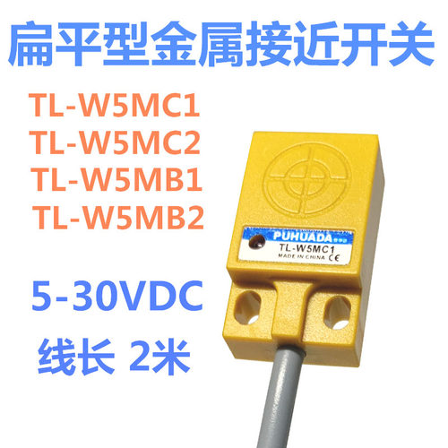薄型金属感应接近开关扁型限位感测器TL-W5MC1 TL-W8MC2 W5MB1 B2