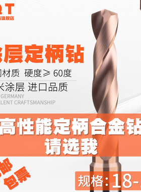 定柄合金钻大柄20涂层钻18.2 18.3 18.4 18.5 18.6 18.7 18.8.1.9