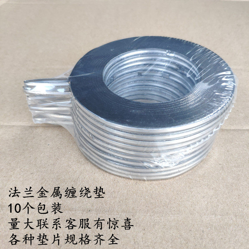 金属缠绕垫片碳钢高温石墨法兰垫密封件