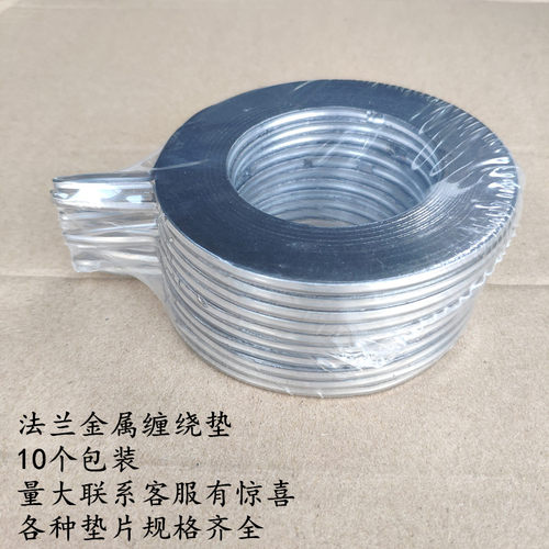 金属缠绕垫片碳钢高温石墨法兰垫片,法兰密封垫片密封圈密封件