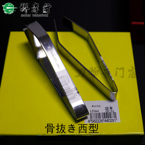 日本进口堺孝行/骨抜き/鱼刺夹/不锈钢/东型/西型/105mm/120mm/