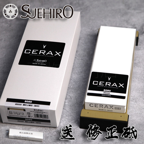 末广CERAX8080砥石/磨刀石