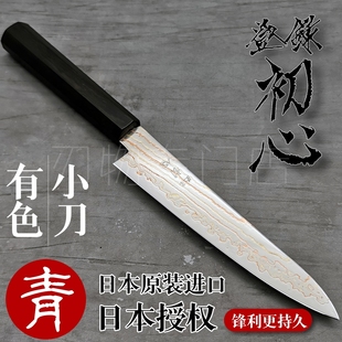 日本进口初心有色青二钢小刀150水果刀青纸钢二号厨刀菜刀纯手工