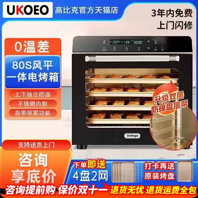 UKOEO高比克80S风炉平炉一体电烤箱家用私房烘焙多层4层同烤喷雾