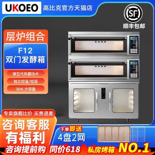 高比克官方正品F12双门发酵箱