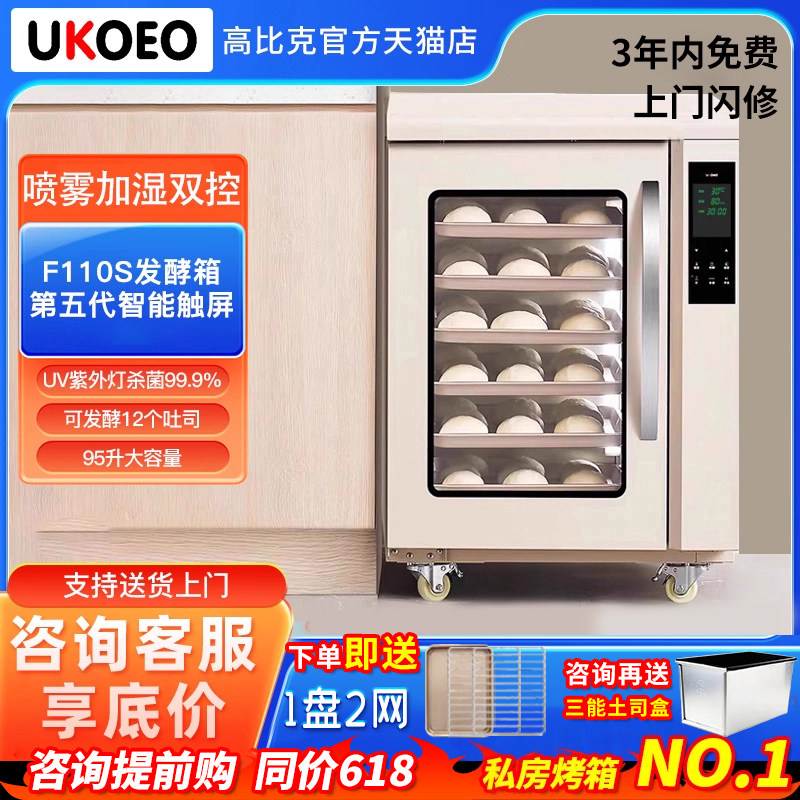 补贴15%/UKOEO高比克F110S第五代热雾喷雾醒发箱酸奶机家用发酵箱