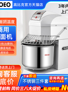 【咨 咨询立减】高比克A15/U10和面 面机商用三速打面机10升25斤A