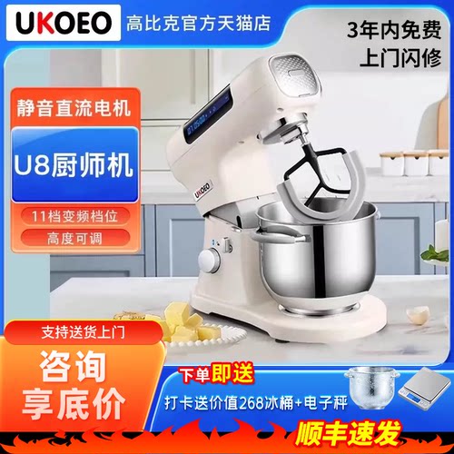 UKOEO高比克U8 厨师机多功能和面打蛋绞肉机