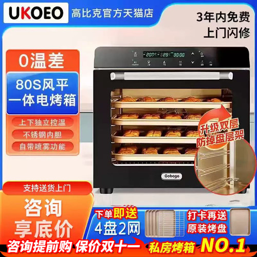 高比克80S私房烘焙专业电烤箱56升风平一体