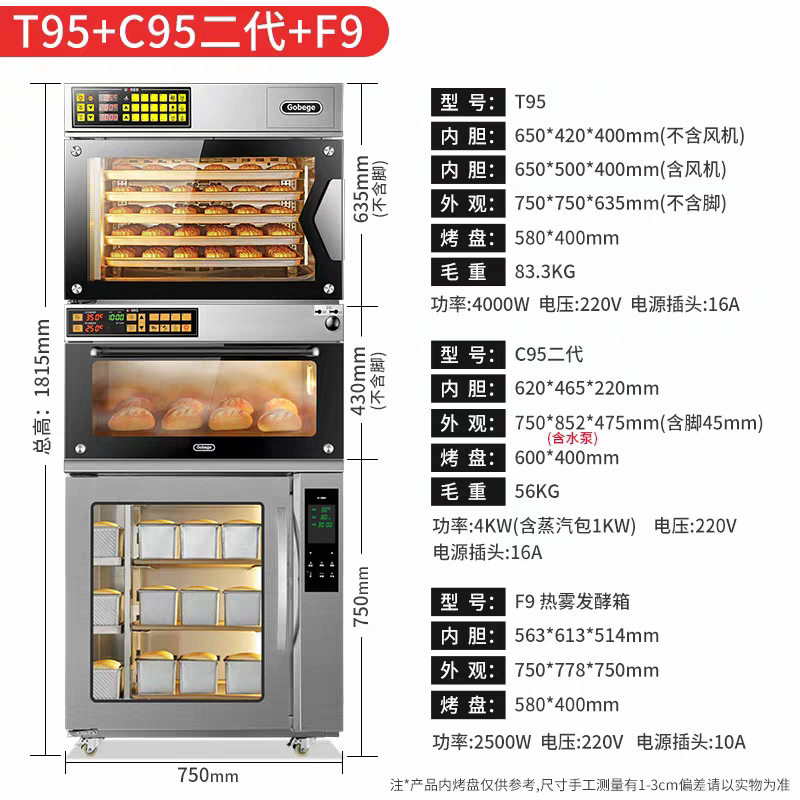 特价清仓/UKOEO高比克商用烤箱T95+C95+F9发酵箱F260风炉醒发D70