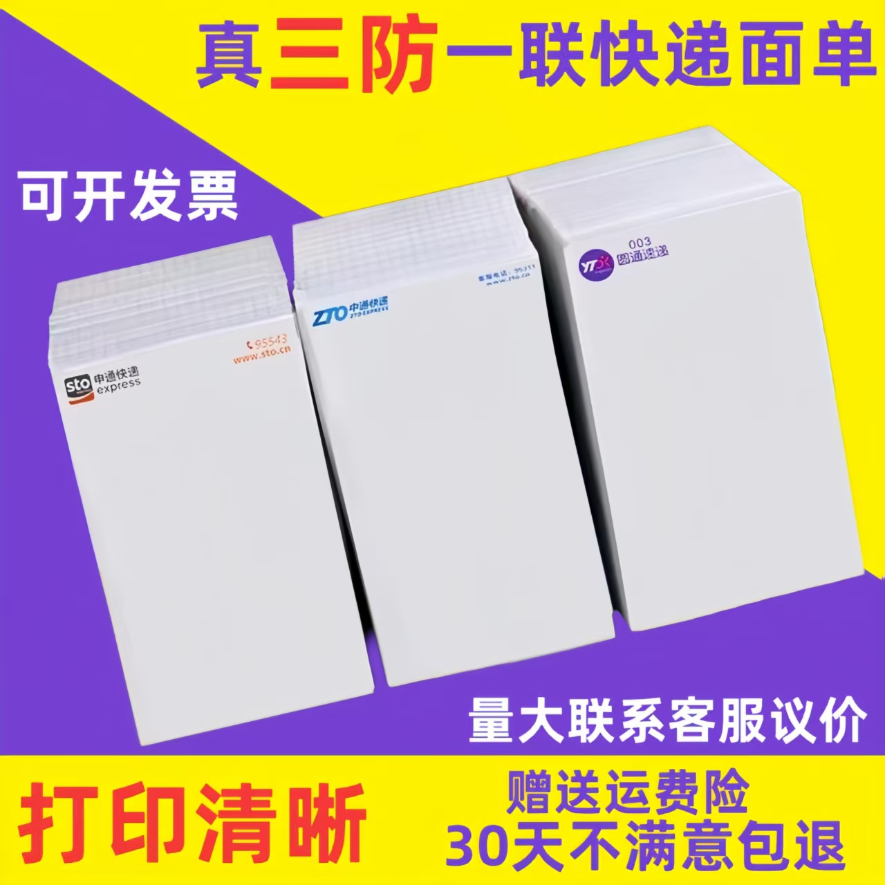 中通圆通空白申通木及兔电子面单