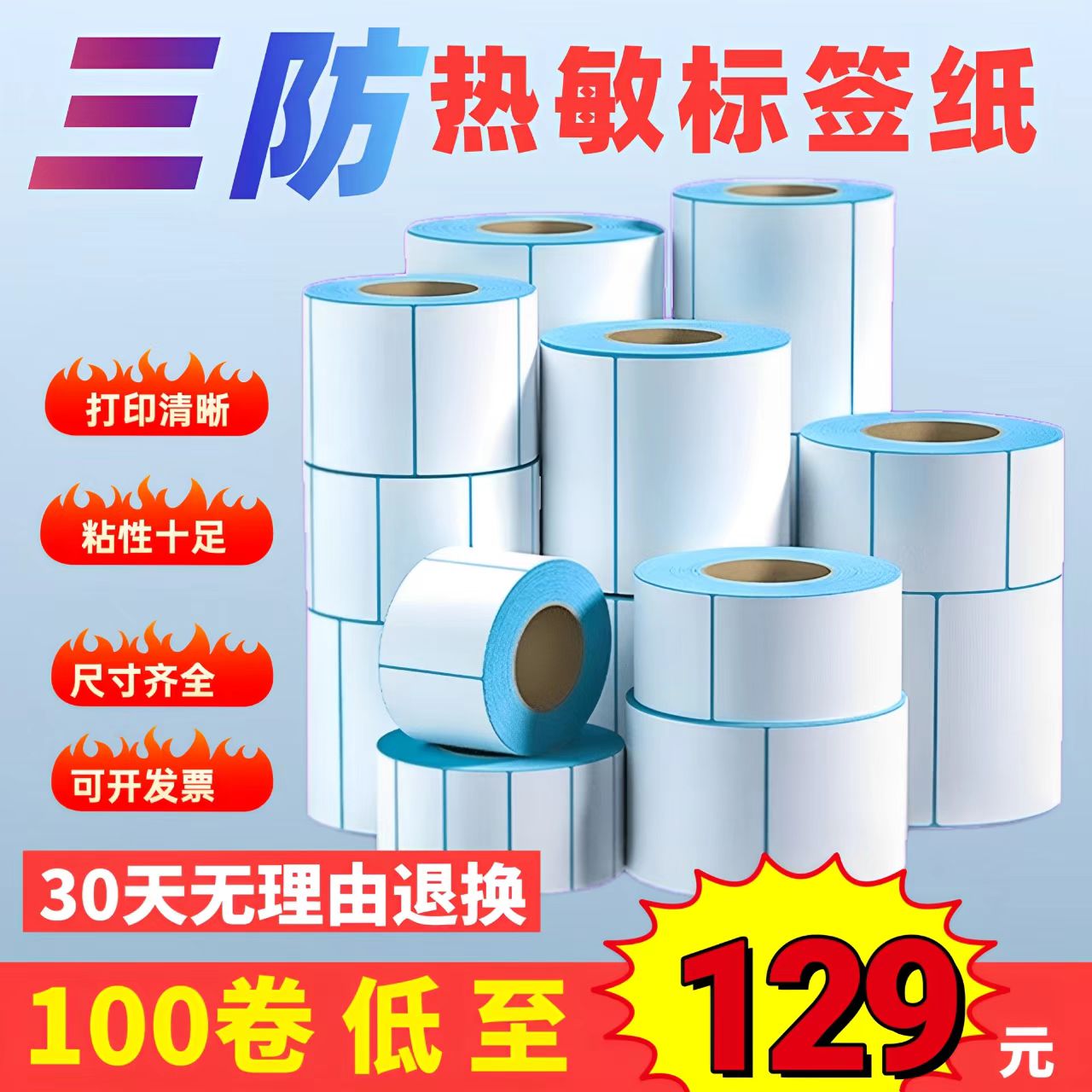三防热敏标签纸打印纸超市药品价格70*4060*40403020不干胶条码纸