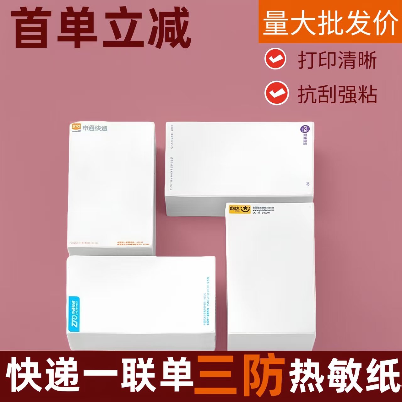 一联快递单打印纸便携式三防热敏